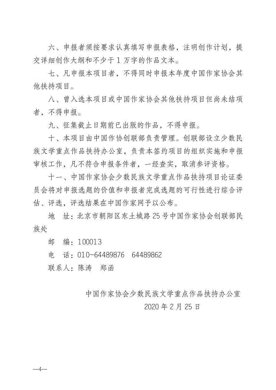 030616535000_0关于转发《中国作协关于2020年度少数民族文学重点作品扶持项目申报的通知》的通知_4.Jpeg