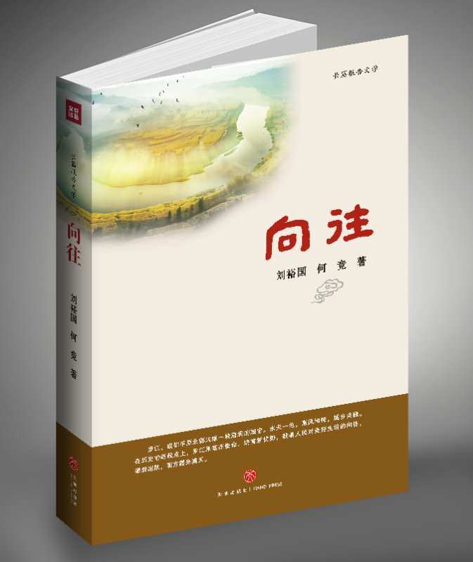 向往.jpg