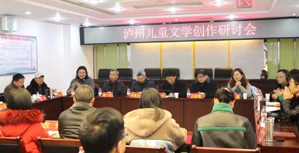 1578282165953033.jpg 泸州举办儿童文学创作研讨会.jpg