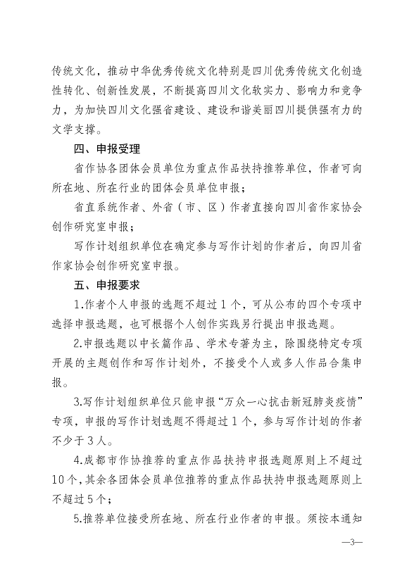 关于征集2020年度四川省作家协会重点作品扶持选题的通知_02.png