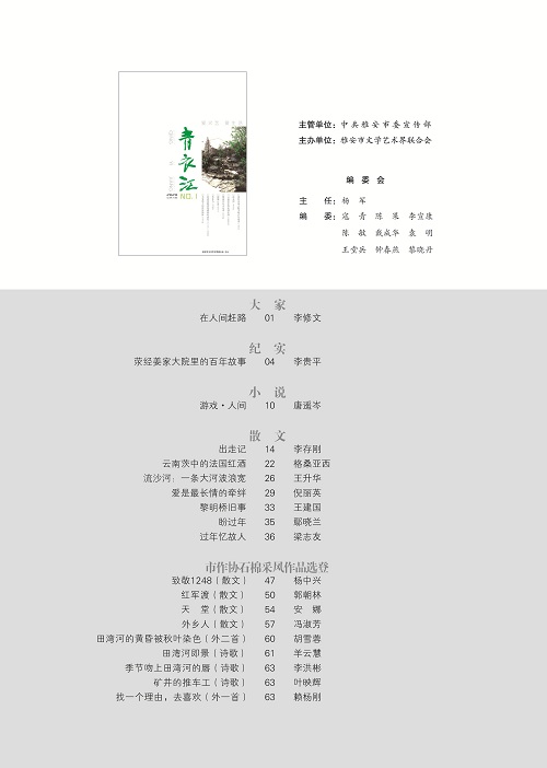 《青衣江》2020第01期-目录1.jpg