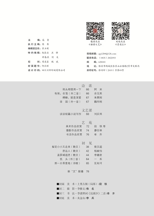 《青衣江》2020第01期-目录2.jpg