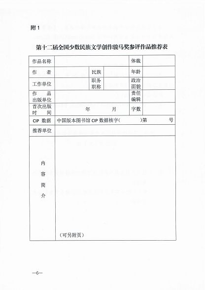 nEO_IMG_关于转发《第十二届全国少数民族文学创作骏马奖参选征集公告》_05.jpg