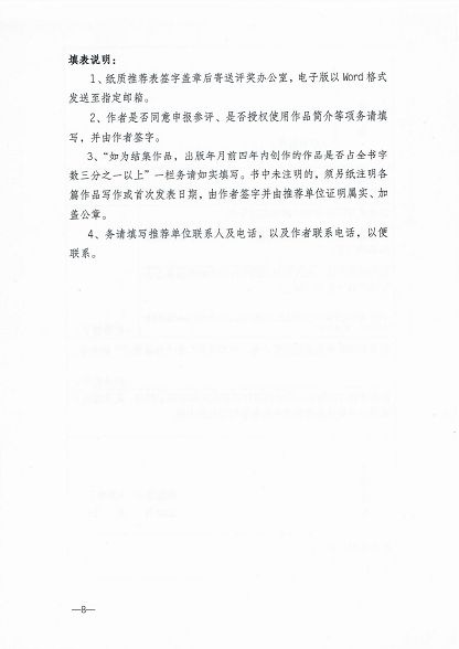 nEO_IMG_关于转发《第十二届全国少数民族文学创作骏马奖参选征集公告》_07.jpg