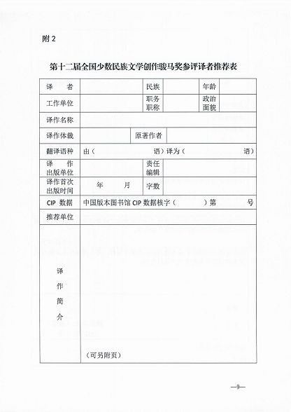 nEO_IMG_关于转发《第十二届全国少数民族文学创作骏马奖参选征集公告》_08.jpg