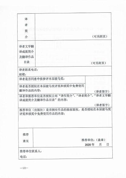 nEO_IMG_关于转发《第十二届全国少数民族文学创作骏马奖参选征集公告》_09.jpg
