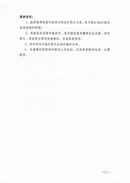 nEO_IMG_关于转发《第十二届全国少数民族文学创作骏马奖参选征集公告》_10.jpg
