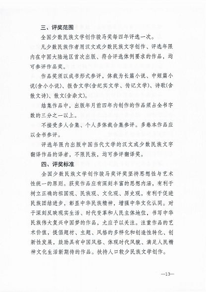 nEO_IMG_关于转发《第十二届全国少数民族文学创作骏马奖参选征集公告》_12.jpg