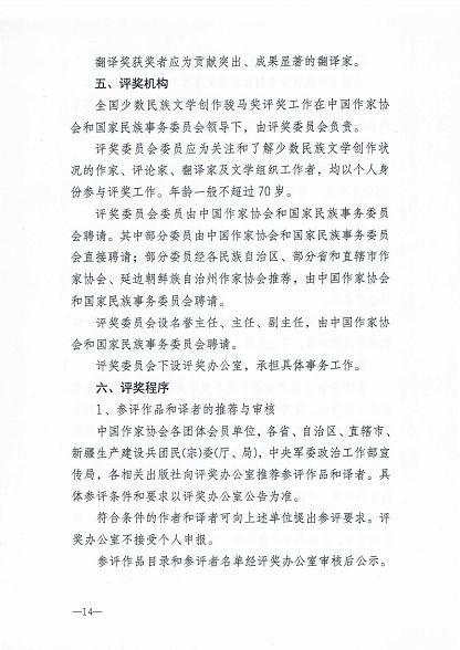 nEO_IMG_关于转发《第十二届全国少数民族文学创作骏马奖参选征集公告》_13.jpg