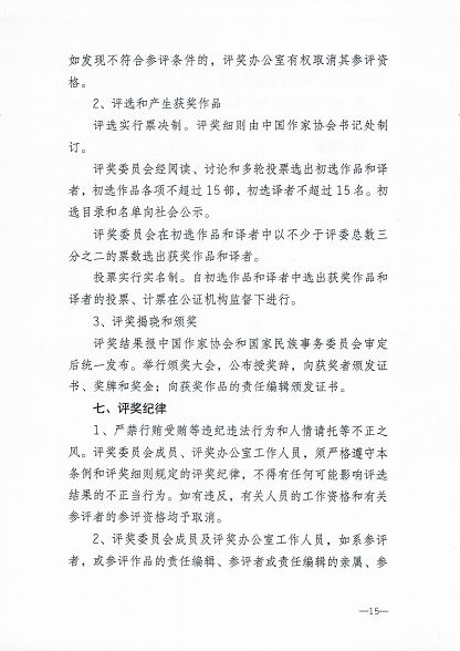nEO_IMG_关于转发《第十二届全国少数民族文学创作骏马奖参选征集公告》_14.jpg
