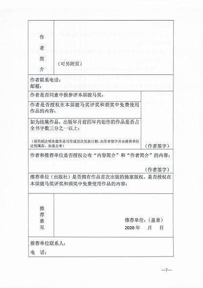 nEO_IMG_关于转发《第十二届全国少数民族文学创作骏马奖参选征集公告》_06.jpg