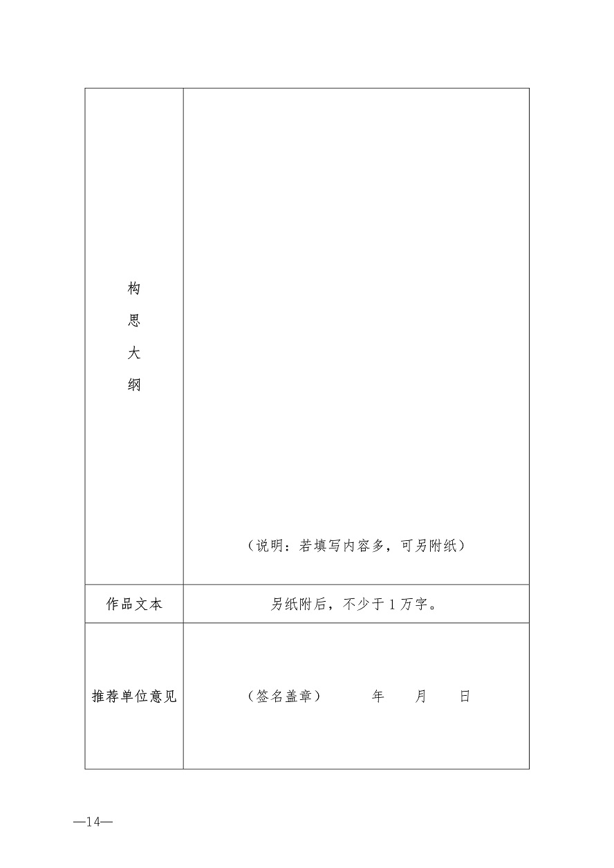 030616535000_0关于转发《中国作协关于2020年度少数民族文学重点作品扶持项目申报的通知》的通知_14.Jpeg
