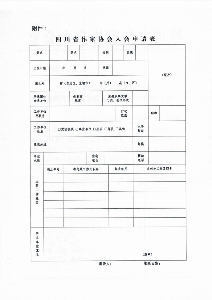 关于2020年度会员入会申报工作的通知_01.png