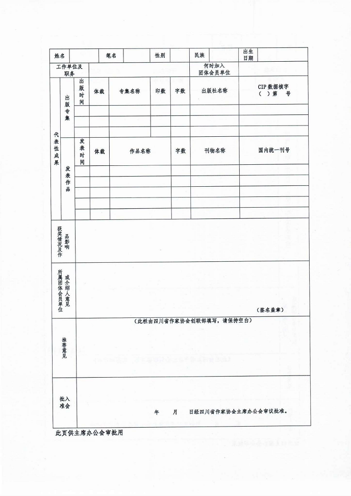 关于2020年度会员入会申报工作的通知_02.png