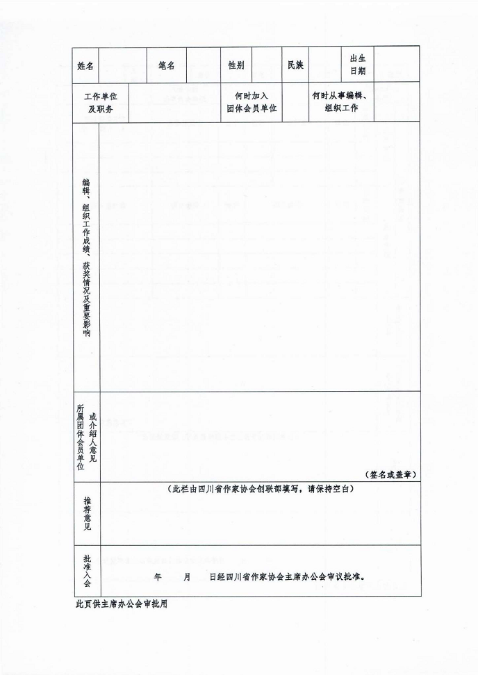 关于2020年度会员入会申报工作的通知_03.png