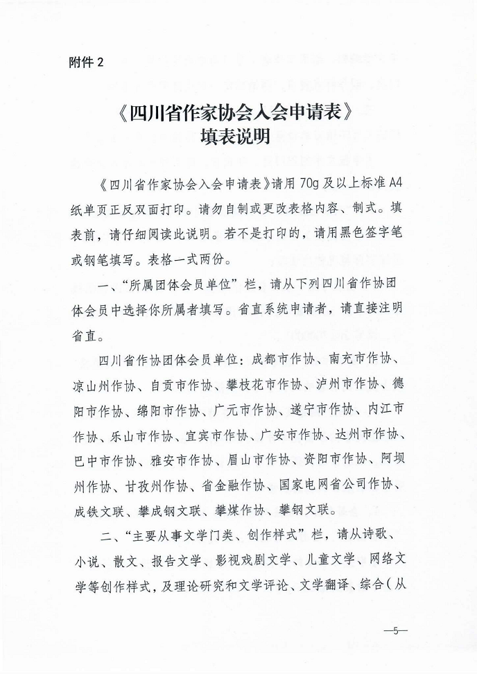 关于2020年度会员入会申报工作的通知_04.png