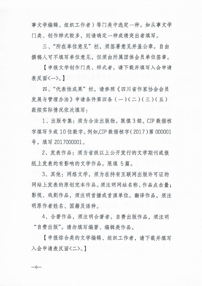 关于2020年度会员入会申报工作的通知_05.png