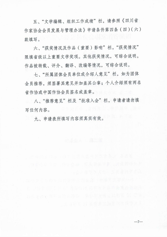 关于2020年度会员入会申报工作的通知_06.png