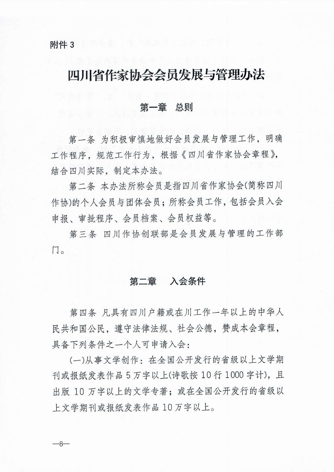 关于2020年度会员入会申报工作的通知_07.png