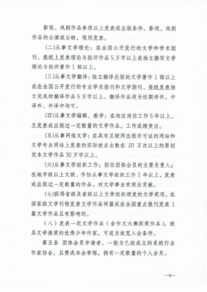 关于2020年度会员入会申报工作的通知_08.png