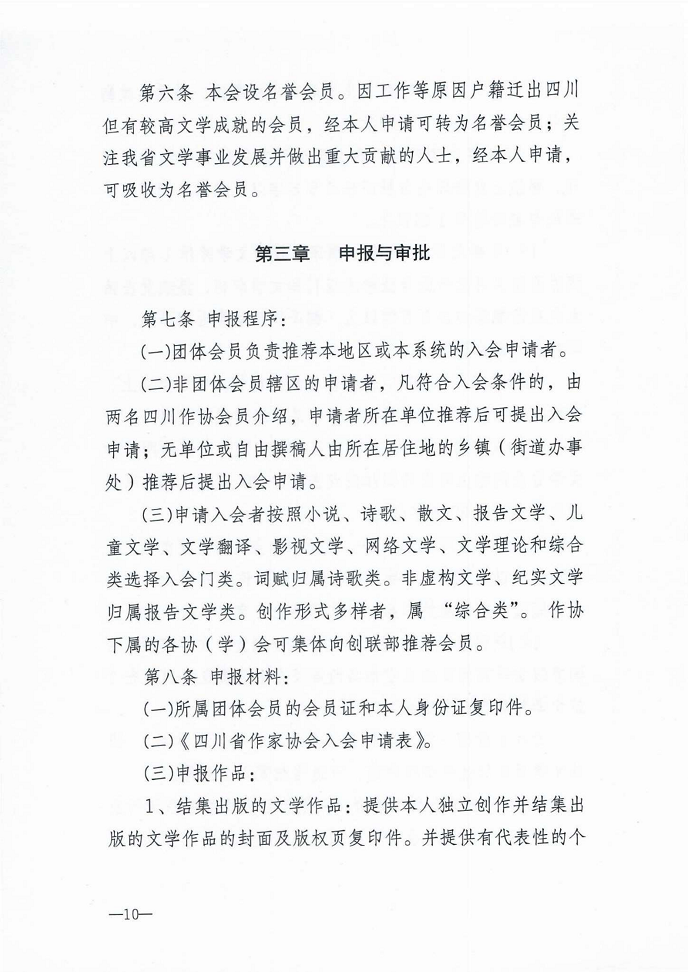 关于2020年度会员入会申报工作的通知_09.png