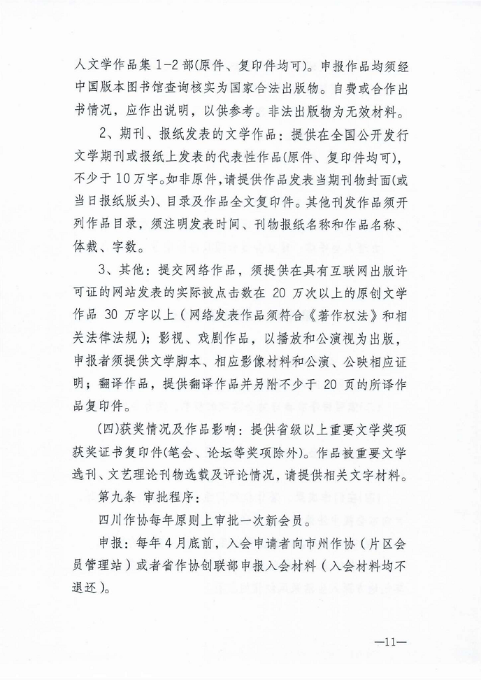 关于2020年度会员入会申报工作的通知_10.png