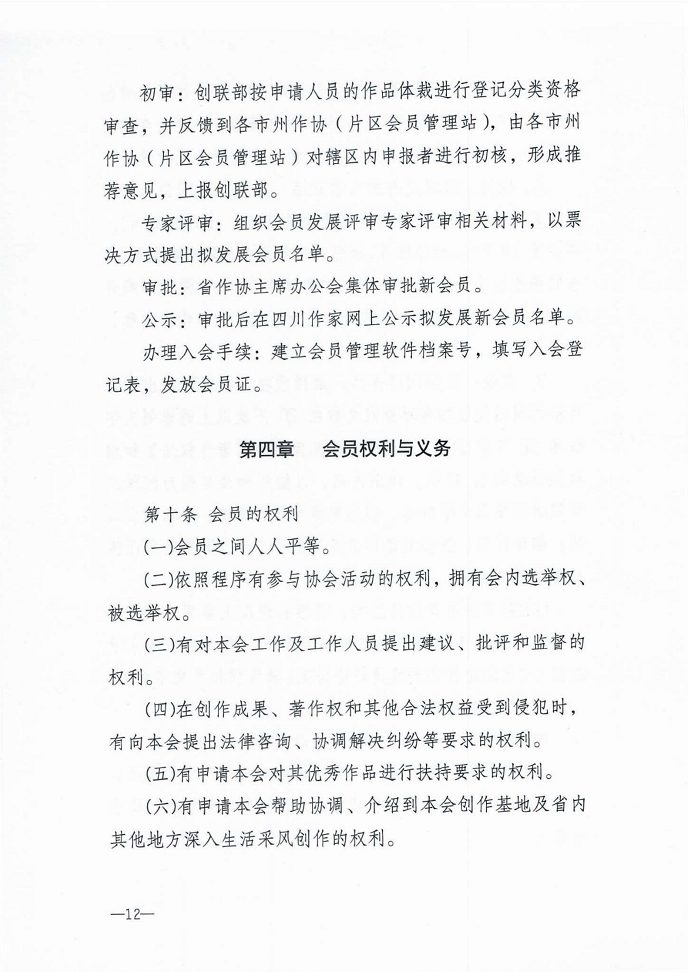 关于2020年度会员入会申报工作的通知_11.png