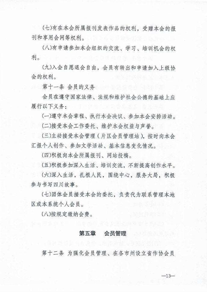 关于2020年度会员入会申报工作的通知_12.png