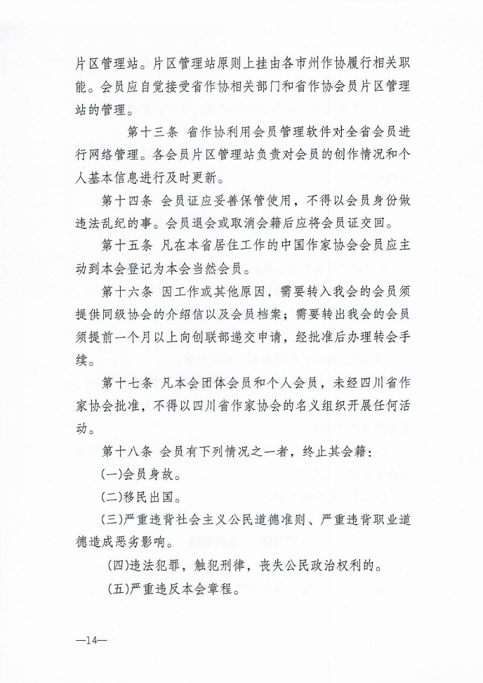 关于2020年度会员入会申报工作的通知_13.png