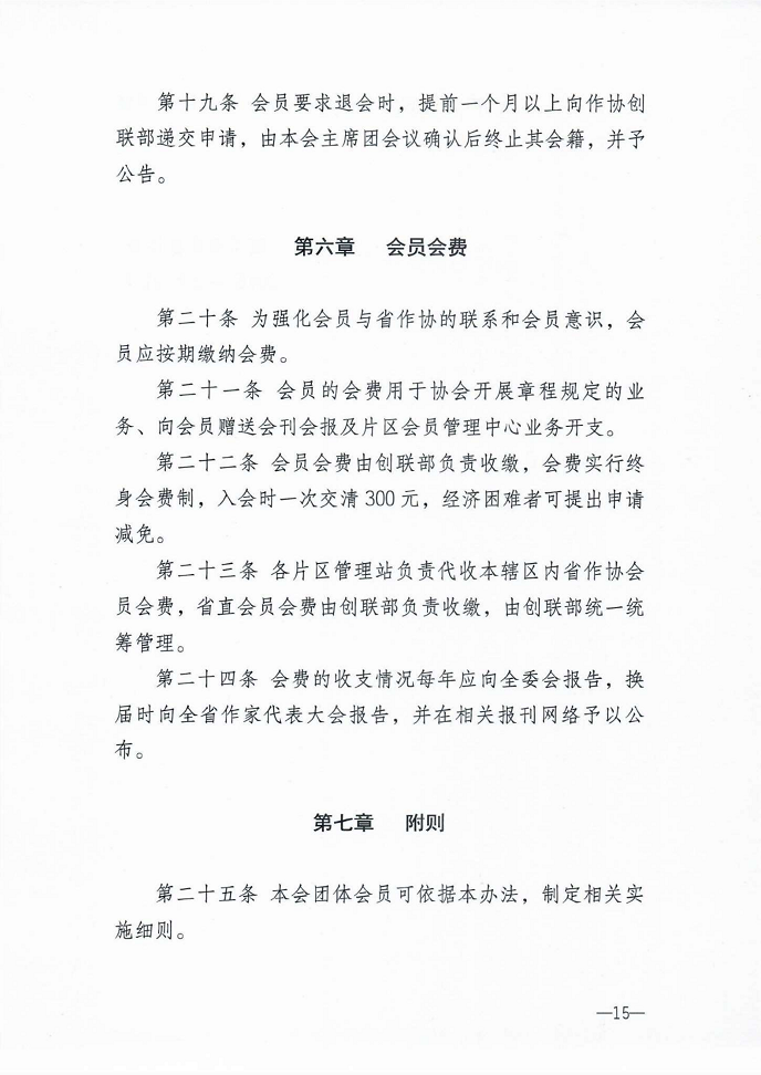 关于2020年度会员入会申报工作的通知_14.png