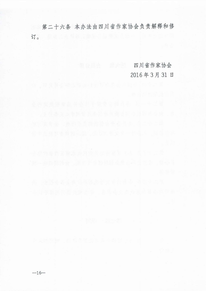 关于2020年度会员入会申报工作的通知_15.png