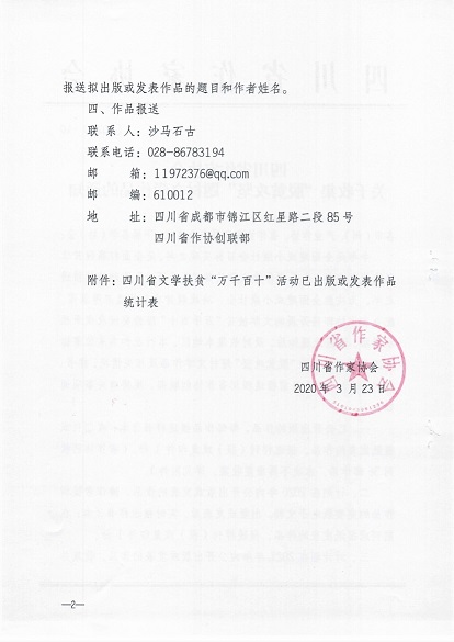 032417032409_0关于收集“脱贫攻坚”题材文学作品的通知_2.Jpeg