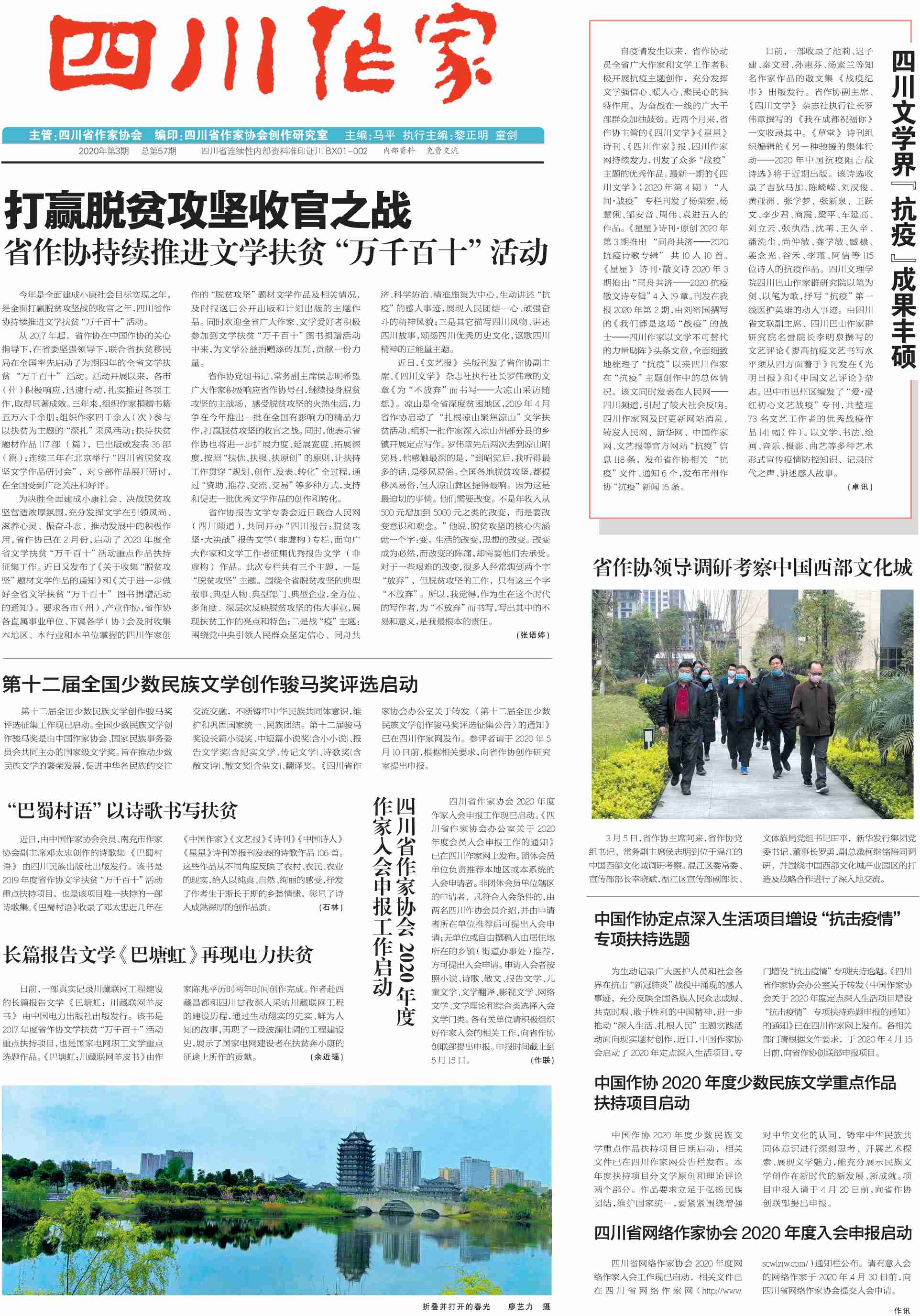 1585881714923394.jpg 406_作家报3期1版_PS_clip_p0001_00.jpg