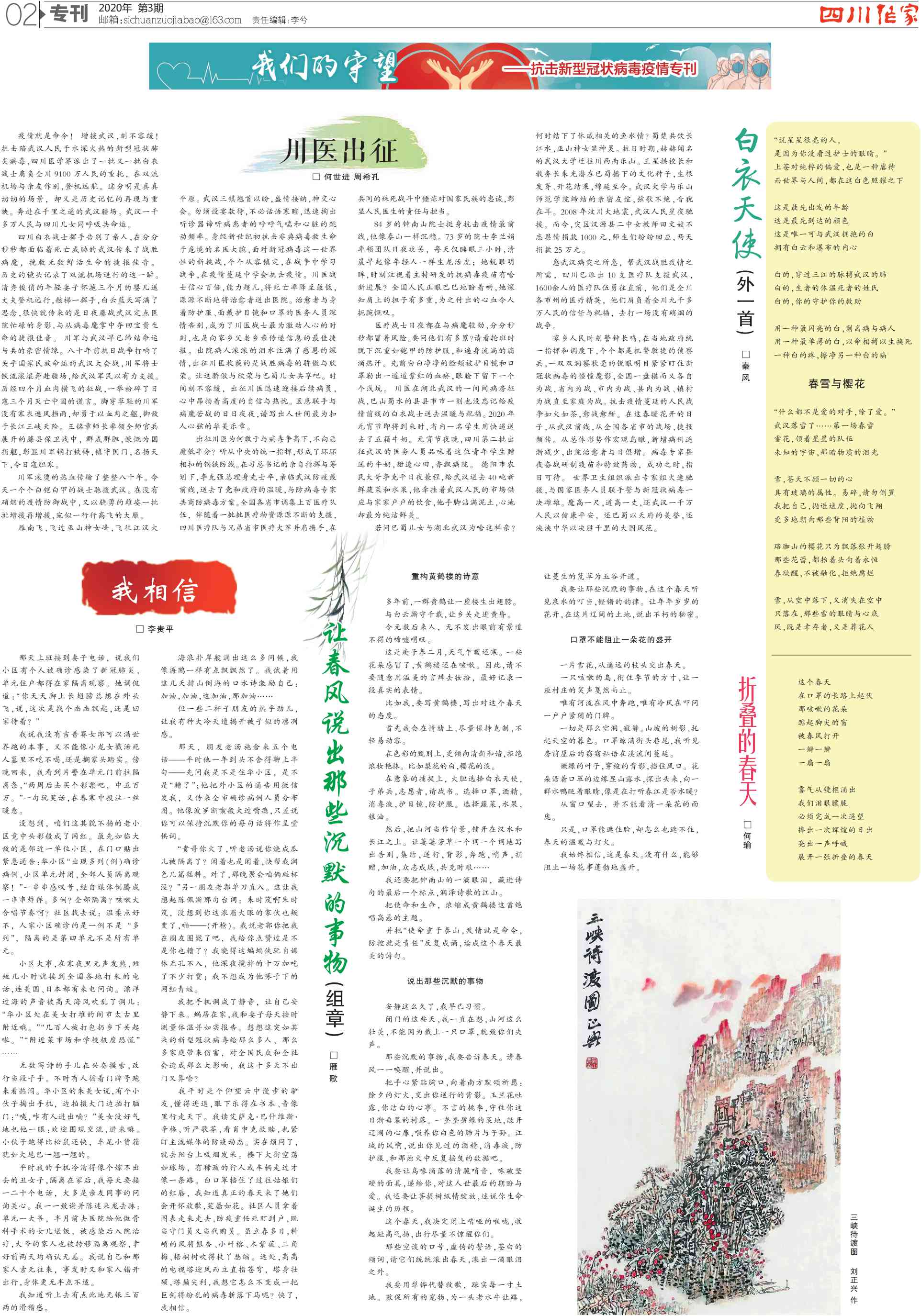 1585881789212840.jpg 406_作家报3期2版_PS_clip_p0001_00.jpg