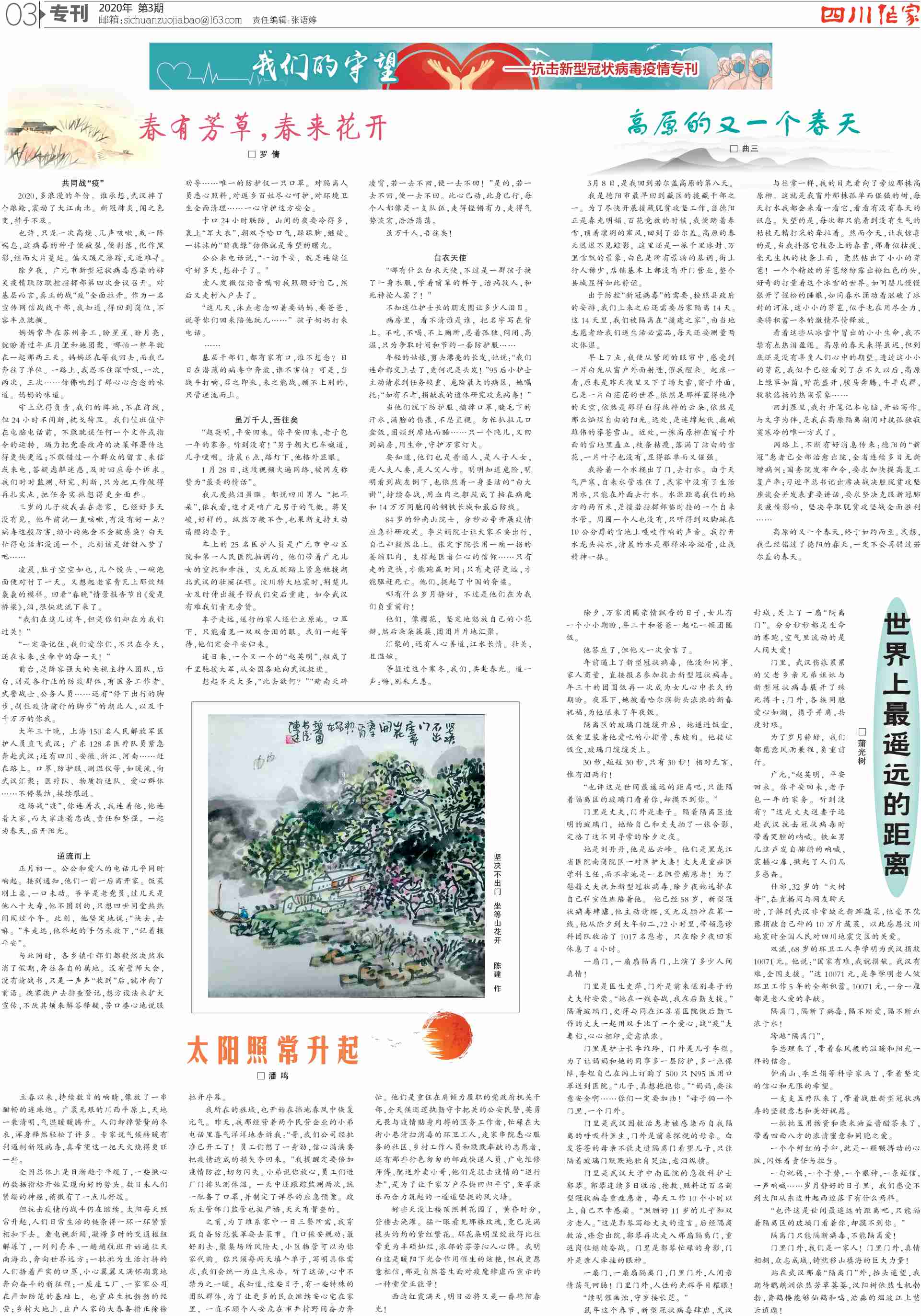 1585881825747835.jpg 406_作家报3期3版_PS_clip_p0001_00.jpg