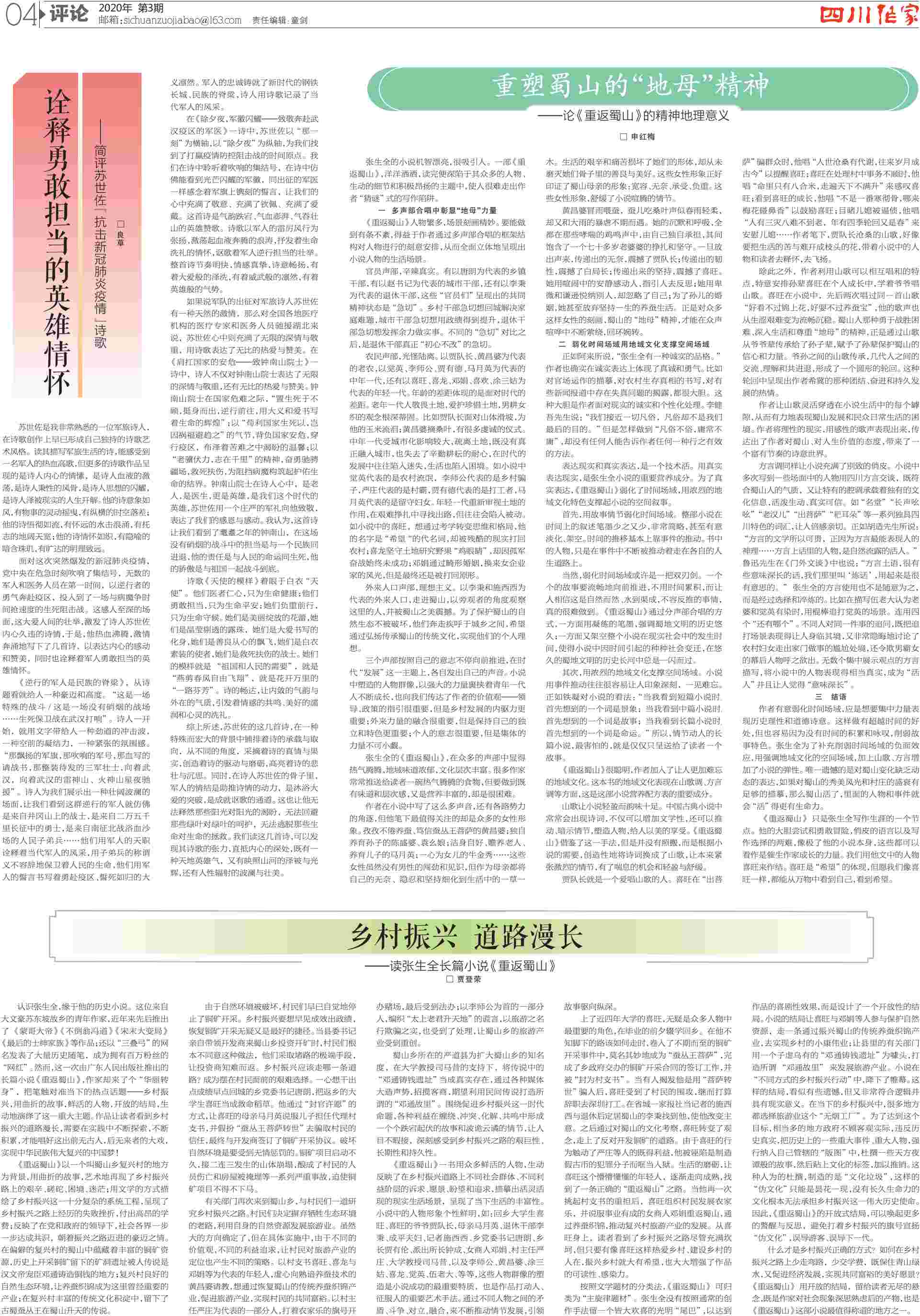 1585881849217535.jpg 406_作家报3期4版_PS_clip_p0001_00.jpg