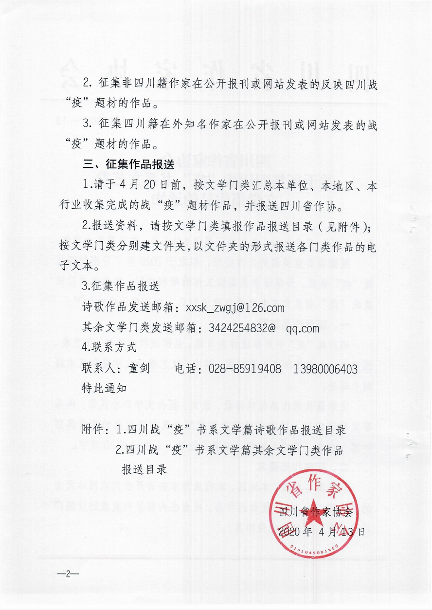 四川省作家协会关于征集四川战“疫”书系文艺卷文学篇作品的通知_01.png