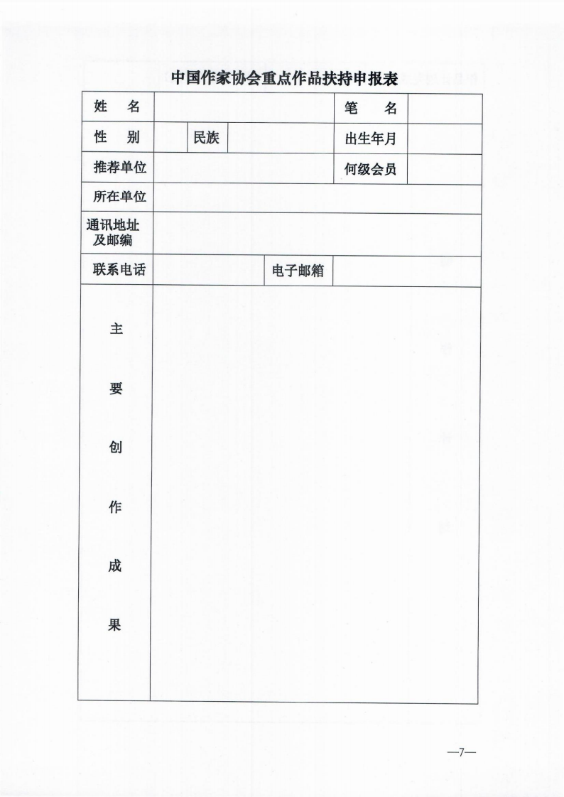关于转发《2020年度中国作家协会重点作品扶持增设“抗击疫情”主题专项的通知》的通知_06.png
