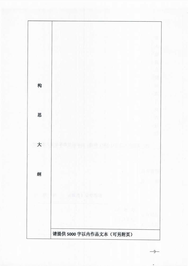 关于转发《2020年度中国作家协会重点作品扶持增设“抗击疫情”主题专项的通知》的通知_08.png