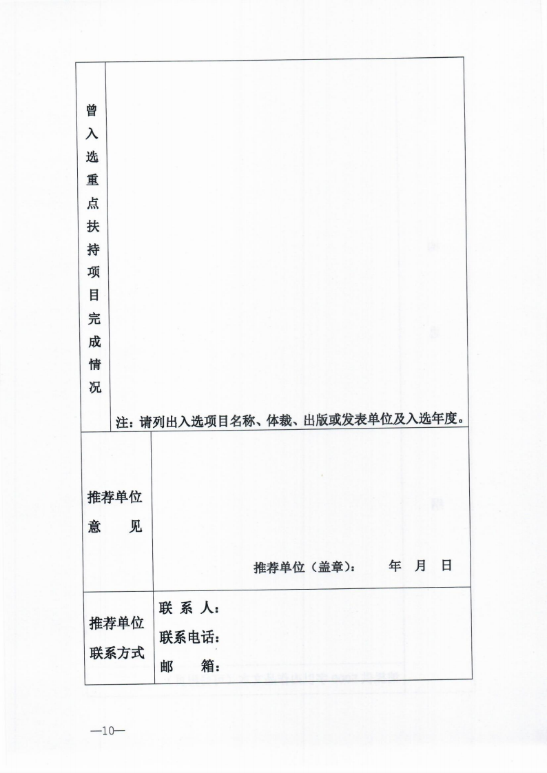 关于转发《2020年度中国作家协会重点作品扶持增设“抗击疫情”主题专项的通知》的通知_09.png