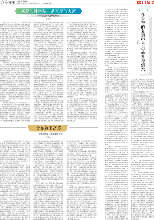 406_作家报6期3版_ps_clip_p0001_00.png