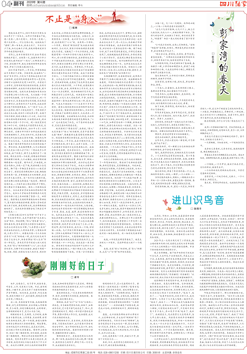 406_作家报6期4版_ps_clip_p0001_00.png
