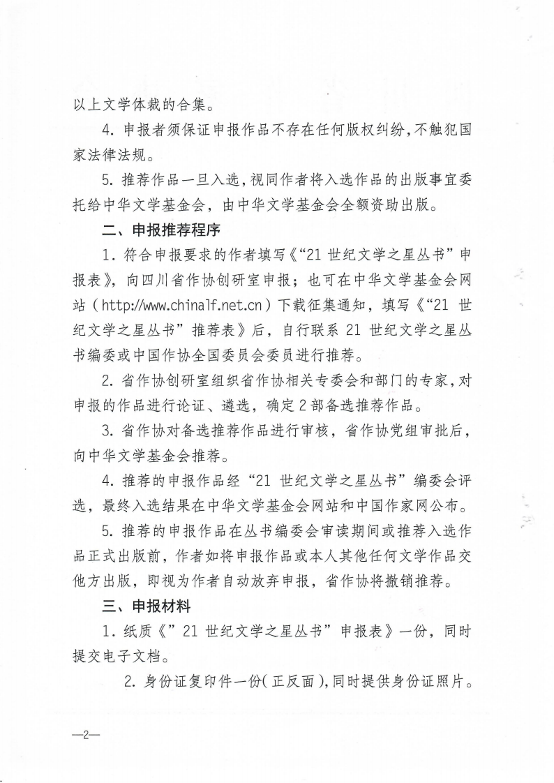 关于2020年度“21世纪文学之星丛书”推荐书稿的征集通知(4)_01.png