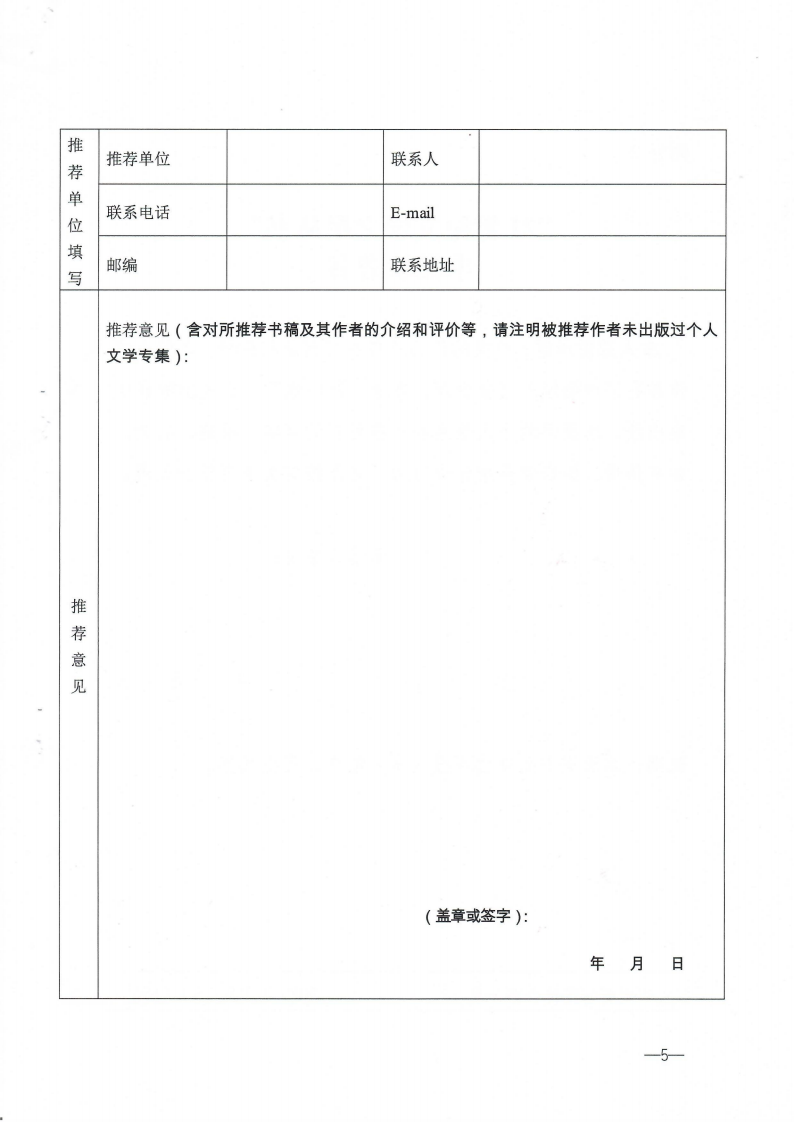 关于2020年度“21世纪文学之星丛书”推荐书稿的征集通知(4)_04.png