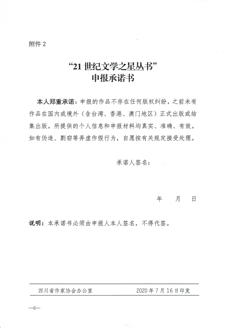 关于2020年度“21世纪文学之星丛书”推荐书稿的征集通知(4)_05.png
