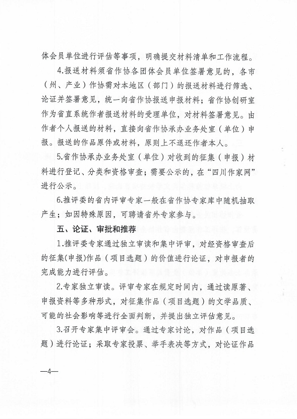 关于印发《向上级单位推荐文学评奖作品或文学扶持项目工作办法》的通知_03.jpg