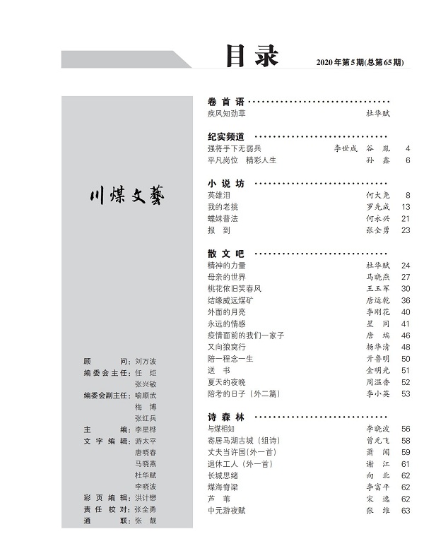 川煤文艺5期目录_01.jpg