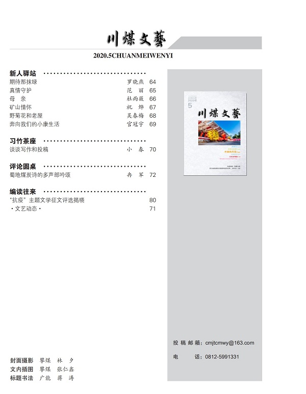 川煤文艺5期目录_02.jpg