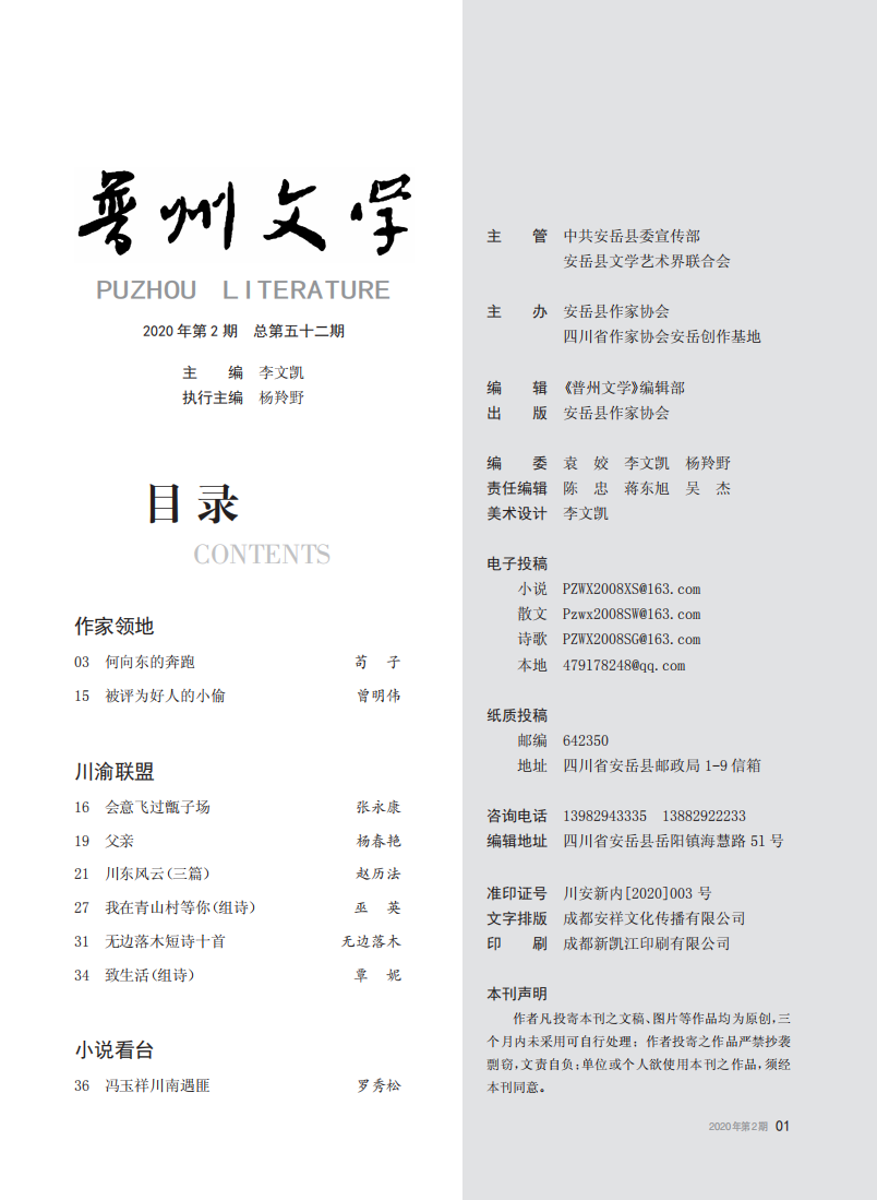 《普州文学》2020年第2期目录_00.png