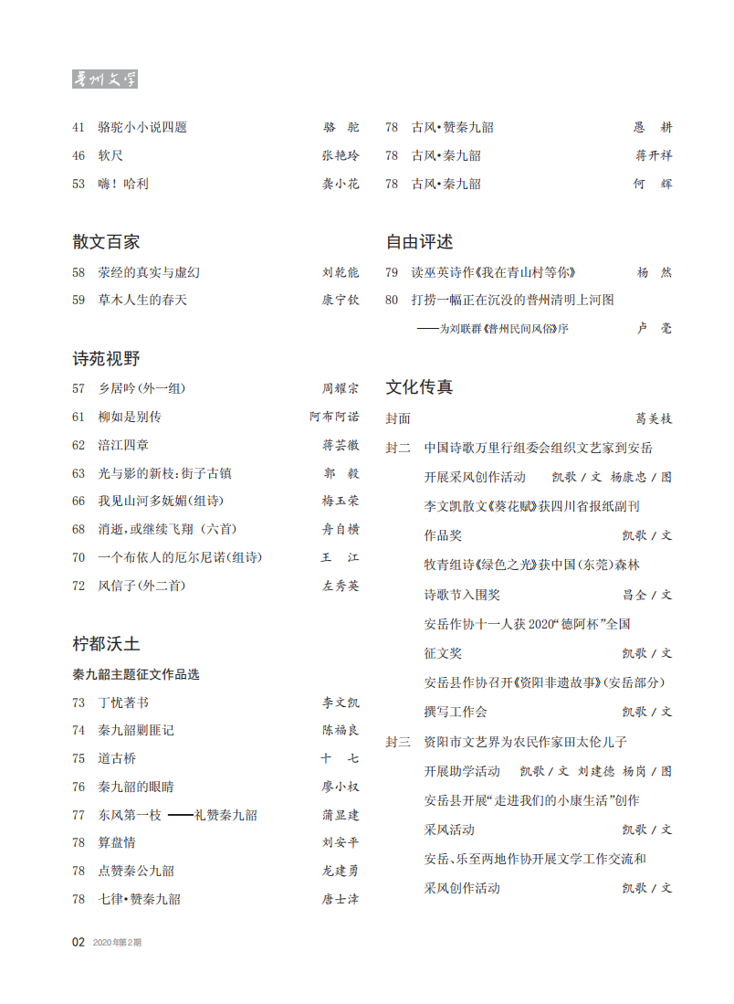 《普州文学》2020年第2期目录_01.png